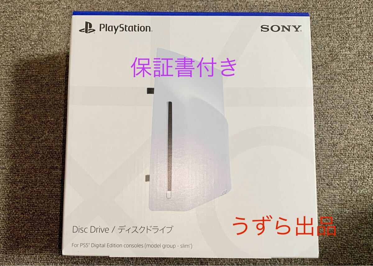 SONY 純正品 ディスクドライブ CFI-ZDD1J PlayStation 5 PS5 外