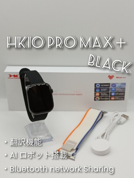 ☆最新☆AIロボット搭載!次世代スマートウォッチ HK10 PRO MAX+ ブラック
