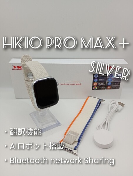 ☆最新☆AIロボット搭載!次世代スマートウォッチ HK10 PRO MAX+