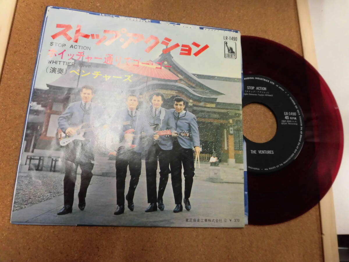 ベンチャーズ すべて赤盤 レコード 21枚セット RE0611-24