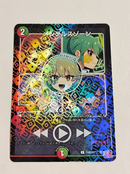 ☆コロコロコミック 3月号 付録 ☆デュエルマスターズ デュエマ メンデルスゾーン☆カード