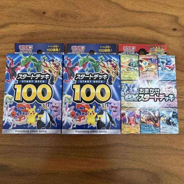 スタートデッキ 未開封×3