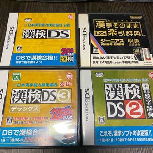 匿名配送 送料無料 漢検ds 漢字そのまま楽引辞典 3dsでも遊べます