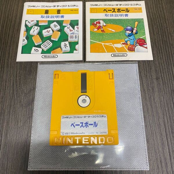 匿名配送 送料無料 ベースボール 麻雀 ファミコン ディスクシステム