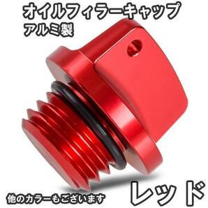 オイルフィラーキャップ アルミ製 レッド 赤 FtRb