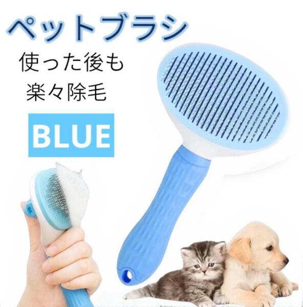 グルーミングブラシ 犬 猫 毛取り ブラシ ペット用 簡単お手入れ スリッカー