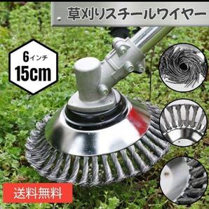 スチールワイヤー 草刈り 草刈機 ブラシ 苔取り サビ取り DIY 15cm 1