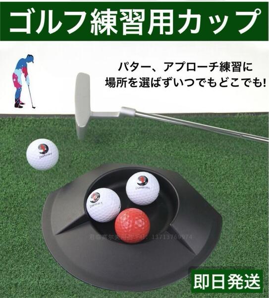 【新品】ゴルフ練習用カップ パターカップ パッティング トレーナー