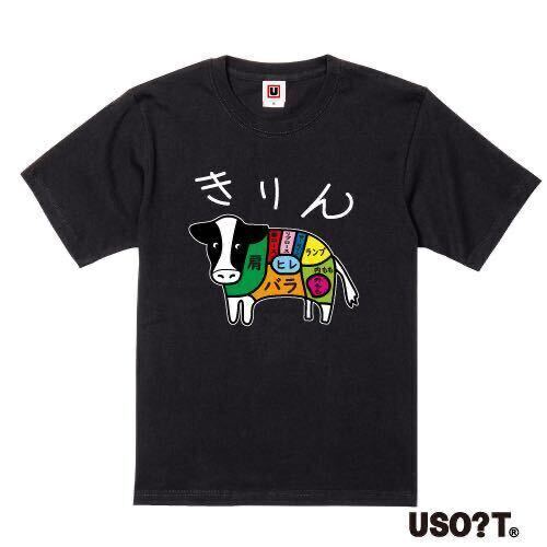 USOT うそT うしきりん 部位 おもしろTシャツ パロディ かわいい ゆるい 半袖Tシャツ BLACK ブラックTee 黒 L