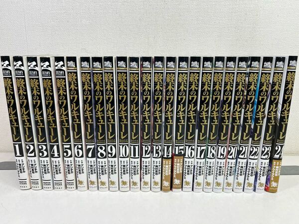 終末のワルキューレ 1-24巻/梅村真也.アジチカ/匿名配送.送料無料.即発送