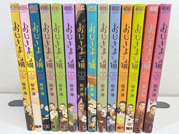 おじさまと猫 1-14巻/桜井海/匿名配送.送料無料.即発送