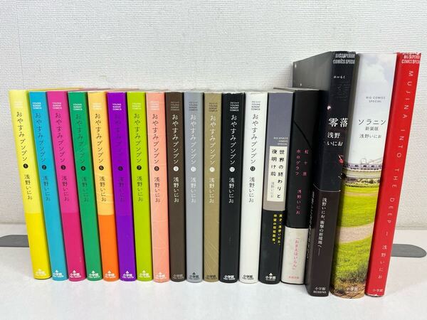 おやすみプンプン 全13巻+5冊/浅野いにお/匿名配送.送料無料.即発送