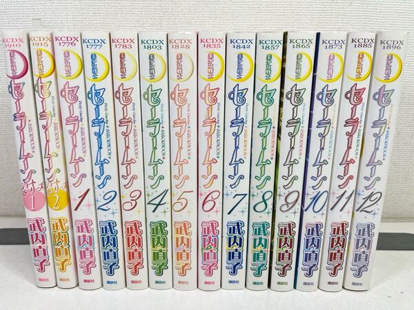 美少女戦士セーラームーン 全12巻+2冊/武内直子/匿名配送.送料無料.即発送