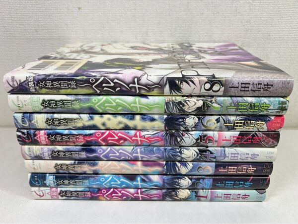 新装版 女神異聞録ペルソナ 全8巻/上田信舟/匿名配送.送料無料.即発送