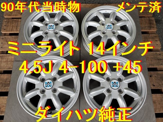 2025年最新】ミラジーノ ミニライト ホイール 14インチ純正品が 2025年最新】ミラジーノ ミニライト ホイール 14インチ純正品が