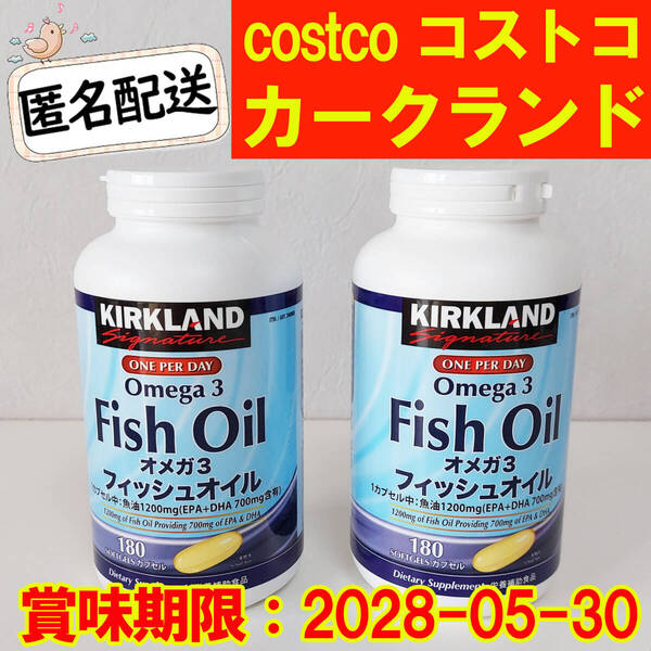 コストコ カークランド フィッシュオイル オメガ3 180粒×2個 Omega3