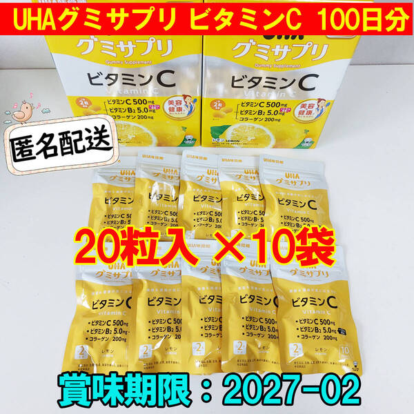 新品 UHAグミサプリ ビタミンC 10袋セット100日分UHA味覚糖 コストコ