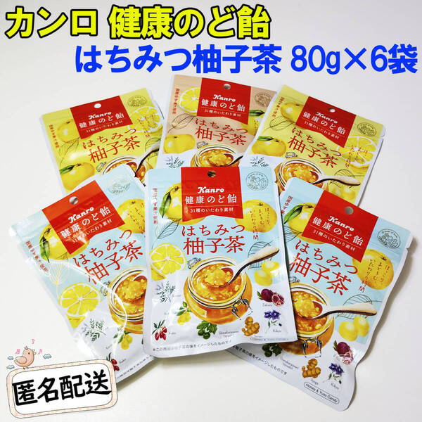 カンロ 健康のど飴 はちみつ柚子茶 80g×6袋 国産ゆず果汁 はちみつ ハーブ 新品