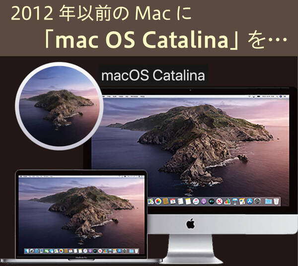 古いMacに「mac OS Catalina」をUSBメモリーでインストール