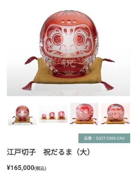 美品 父の日 長寿祝 年寿 KAGAMI カガミクリスタル江戸切子 祝だるま 定価165,000円相当 木箱入り