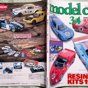 モデルカーズ 34 1997-6 京商1/43、レジンキット、アメリカ製トラックキット、ロータス80、MTECH、小松崎茂とボックスアート他