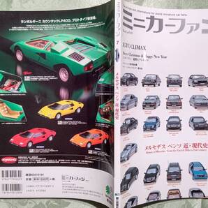 ミニカーファン Vol.7 ベンツの歴史、森永卓郎のミニカー経済学入門、JGTCモデル一覧、EXOTO、車の広告、フェラーリ F40 他