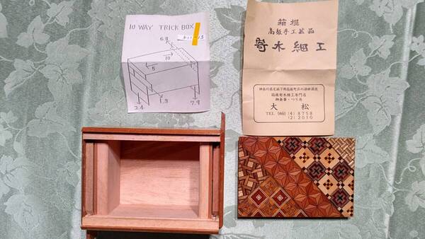 511-13 伝統工芸品 箱根寄木細工 10回 秘密箱(12×8.3×5.3㎝) 開け方つき 箱根寄木細工専門店 大松 販売品
