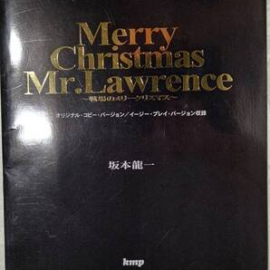 520-13 坂本龍一 ピアノソロ 楽譜 戦場のメリークリスマス オリジナル・コピー・バージョン&イージー・プレイ・バージョン 2005年10月15日