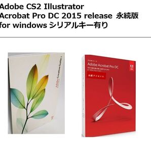 Adobe CS2 Illustrator / Acrobat Pro DC 2015 永続版 windows 日本語 シリアルキー有り