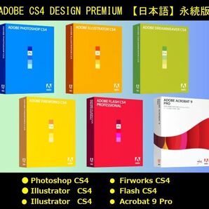 【日本語】Adobe CS4 DESIGN PREMIUM for Windows シリアルナンバー有り