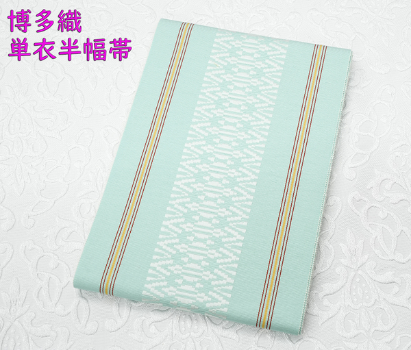 新品 博多織 単衣半幅帯 浴衣帯 ミントグリーン×白一本独鈷 送料無料