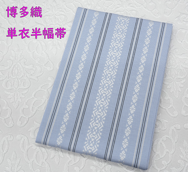 新品 博多織 単衣半幅帯 浴衣帯 ブルー 三本献上柄 送料無料