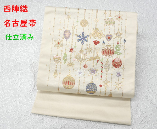 新品仕立済 西陣織 九寸名古屋帯 クリスマス オーナメント アイボリー 送料無料!