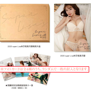 わけ有 未使用 ダメージ有 台湾版 2020 super Lisa 林莎寫真月 フォトカレンダー 台湾アイドル スーパーリサ 美少女 莉奈 Lina