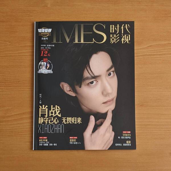 中古わけ有 TIMES時代影視 2020年 622期 雑誌 中国版 肖戦 王一博 陳情令 中国ドラマ シャオジャン ワンイーボー 魔道祖師 The Untamed