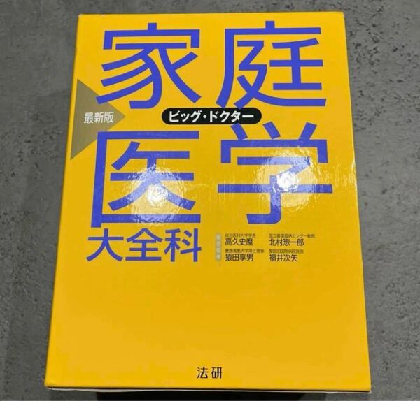 最新版 家庭医学大全科