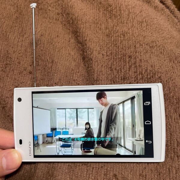 ワンセグ様に!ワンセグスマホ ワンセグ映ります au アンドロイド テレビの視聴に!