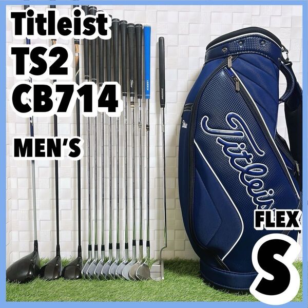 タイトリスト TS2 CB714 メンズゴルフセット キャディバッグ付き 右利き 13本 フレックスS Titleist ゴルフクラブ