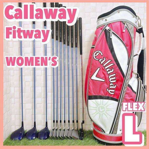 キャロウェイ キャディバッグ付き 初心者向け レディースゴルフセット 右利き 11本 フレックスL Callaway ゴルフクラブ 入門
