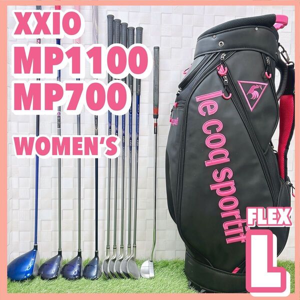 ゼクシオ MP1100 MP700 レディースゴルフセット 右利き 10本 フレックスL ダンロップ DUNLOP XXIO 初心者 ゴルフクラブ