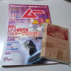 【ムー】2017年11月号「衝撃のUFO極秘文書パルサー・プロジェクト」神秘の開運石ルチルクォーツ・漢字に隠された聖書預言