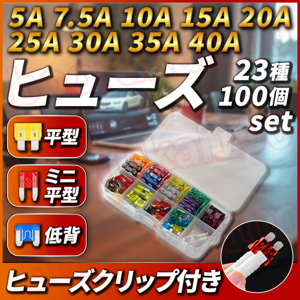 ブレードヒューズ 低背ヒューズ ミニ平型ヒューズ 5A 7.5A 10A 15A 20A 25A 30A 35A 40A 自動車 バイク 交換 修理 アンペア クリップ付き