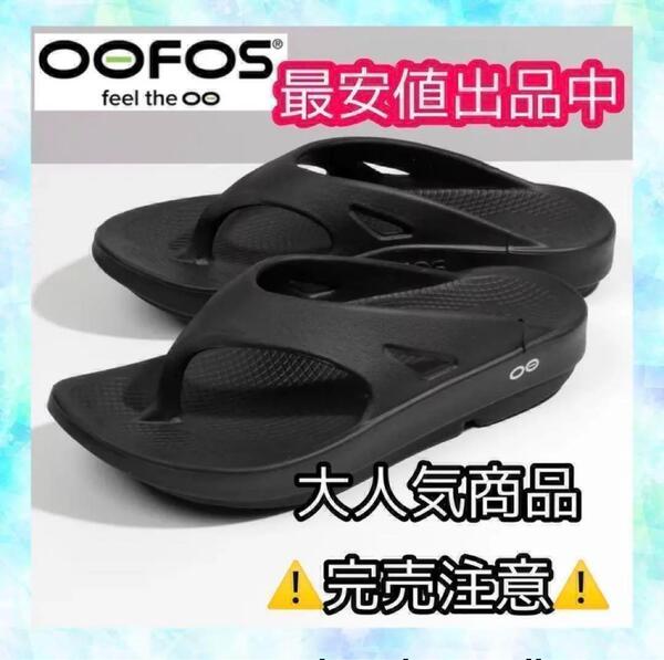 26cm【OOriginal】 OOFOS サンダル スリッパ トング ウーフォス オフィス リハビリ サーフィン スリッパ 海 旅行 誕生日