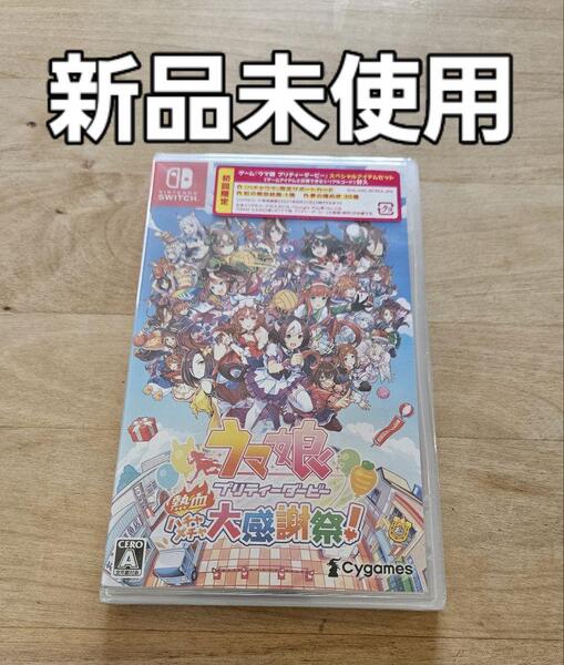 ウマ娘 プリティーダービー 熱血ハチャメチャ大感謝祭!ニンテンドースイッチ