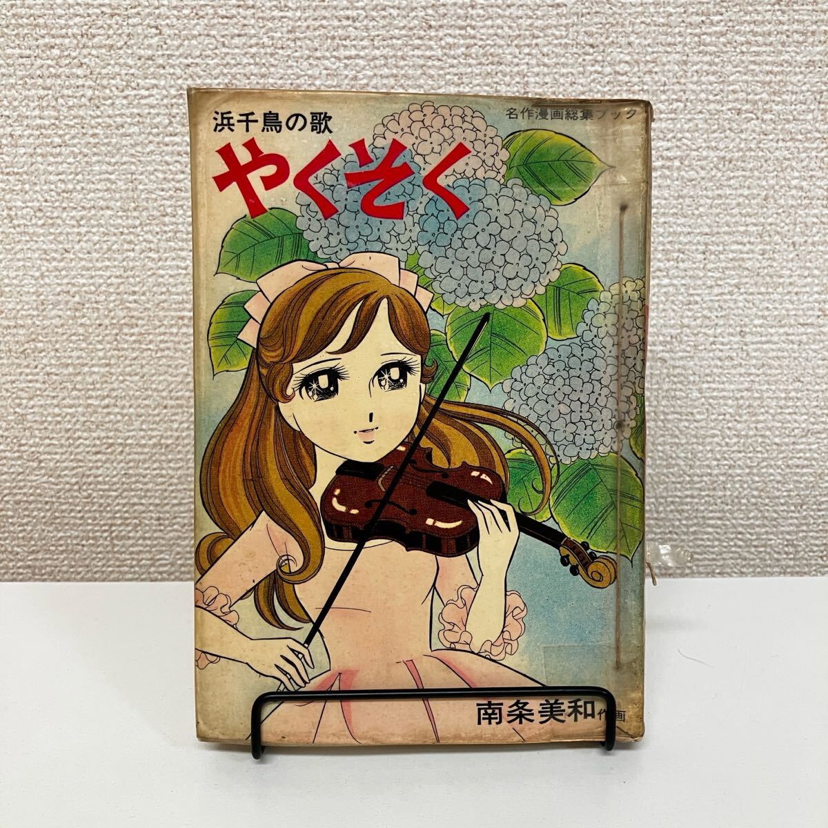 2025年最新】Yahoo!オークション -貸本 若木書房(漫画、コミック