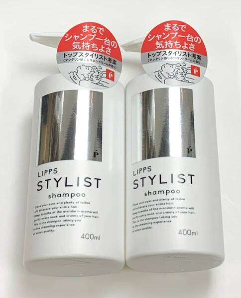 匿名配送リップスヘアー スタイリスト シャンプー 400ml×2