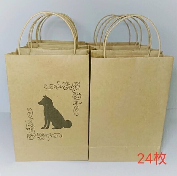 柴犬 クラフト紙袋 手提げ袋 ラッピング袋 プチギフト 包装 お礼 お裾分け お配り 小分け 角底 まとめ売り 24枚