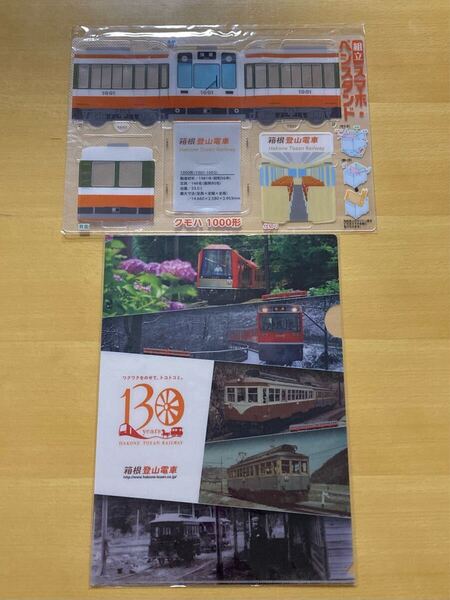 箱根登山鉄道 グッズ クリアファイル 組み立て ペンスタンド セット 1000形 非売品 送料無料!