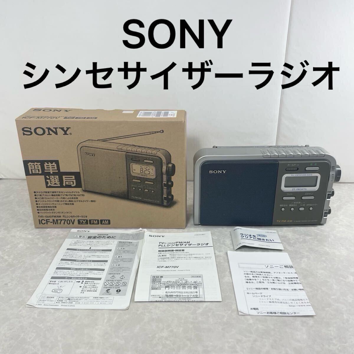 Yahoo!オークション -「icf-m770v」の落札相場・落札価格