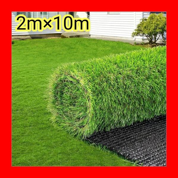 人工芝 ロール 防草シート2×10m 芝丈35mm ベランダ ガーデン 固定ピン